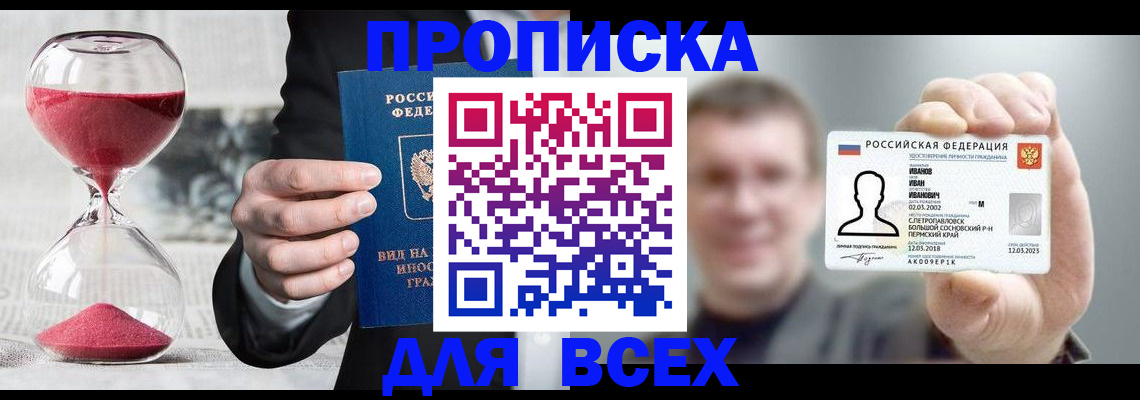 прописка в квартире в Хотьково